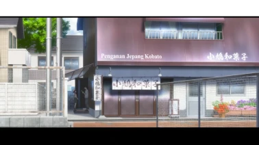 Papan nama toko Kobato