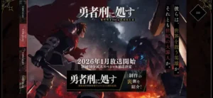 Poster anime Yuusha-kei ni Shosu: Choubatsu Yuusha 9004-tai Keimu Kiroku