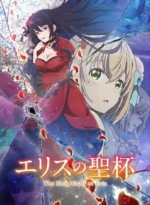 Poster Eris no Seihai