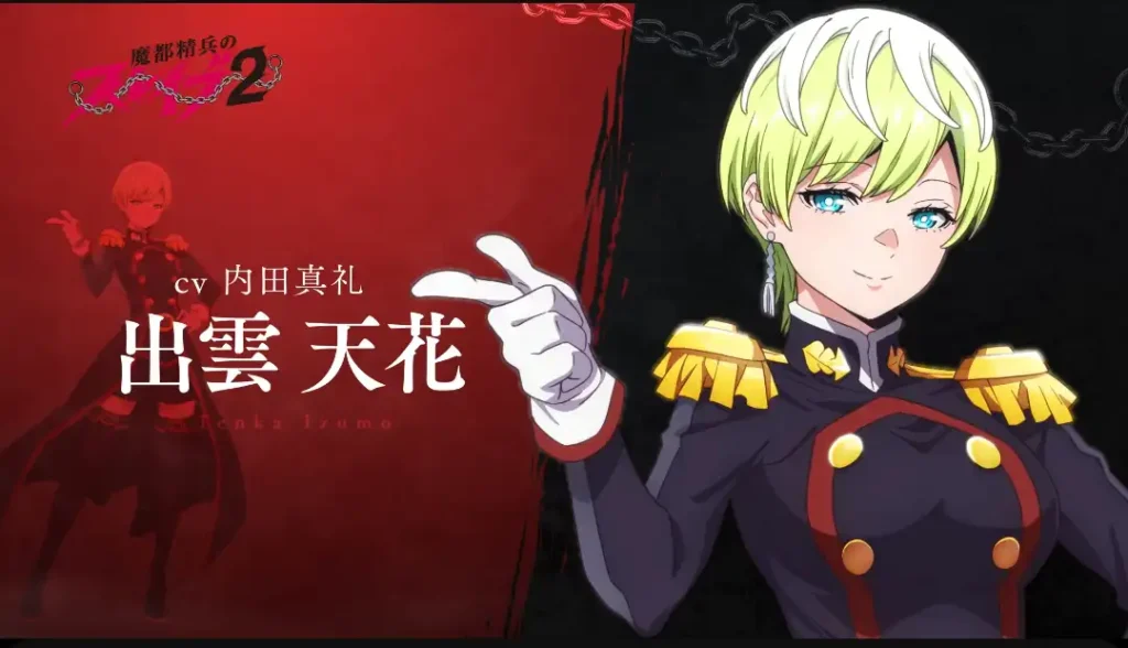 Tenka Izumo dari Mato Seihei no Slave